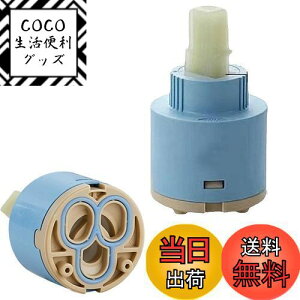 【送料無料】YUWENW 水栓カートリッジ シングルレバーカートリッジ リッジ シングルレバー混合水栓 セラミンクバブル 蛇口 水漏れ 補修用 1セット 水栓用パーツ 浴室用 キッチン用 (外径φ40)
