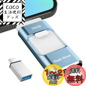 yzypAvsvz4in1 iPhoneΉ USB 256GB Avsv f[^ڍs usb X}z ʐ^f[^ۑ iOS/USB/Type-C/Micro USB ʐ^ۑ Otusb  f[^ obNAbv X}ze