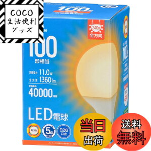 �y���������z�I�[��(OHM) �d�@ LED�d�� �{�[�����`(100�`����/1360 lm/11.0W/�d���F/E26/�S�����z��240°/���`���Ή�) LDG11L AG6