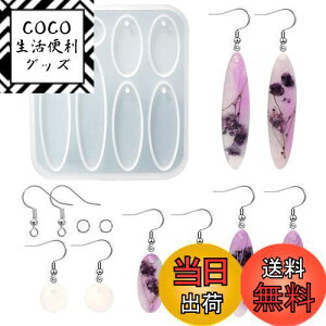 【送料無料】5WYOUKE 楕円形 イヤリングモールド シリコンモールド レジン モールド 丸 イヤリング 金具付き 穴あけ サイズ違い エポキシ樹脂 手作り ペンダント ジュエリーモールド ピアス DI
