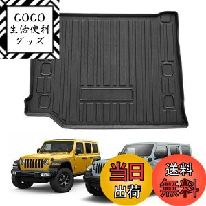 【送料無料】【CDEFG】ラングラー ラゲッジマット ラングラー JL 4XE専用 2018+ 4ドア専用 ラゲッジトレイ カーゴマット 荷室 フロアマット 自動車 トランクマット 荷台マット 防水 3Dラゲッジマ