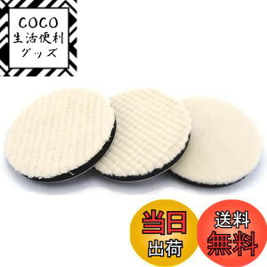 【送料無料】ウールバフ ポリッシャー 車磨き用 125mm 研磨用(3個入り 荒目 中目 細目各1個 厚さ16mm)電動ポリッシャー用 研磨パッド 用 洗車用 ポリッシャー スポンジ ウールバフ 車磨き 鏡