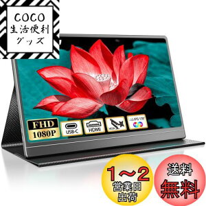 yzoCj^[ 15.6C` oCfBXvC 1920*1080 |[^uj^[ Px400nits IPSpl VESAΉ ^ y USB Type-C HDMI[q PS4/PS5/XBOX/Switch/PC/MacȂǑΉ }
