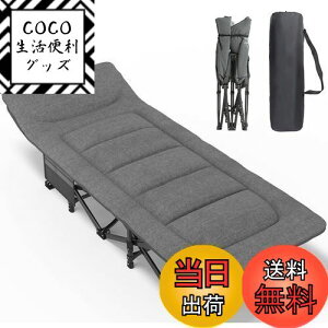 【送料無料】ATORPOK 折り畳み式ベッド 簡易ベッド コット 折りたたみベッド 防水 通気性 軽量 こっと アウトドアベッド キャンプベッド おりたたみべッド収納便利 耐荷重200kg (グレー)