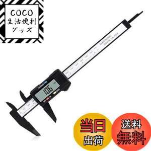【送料無料】YFFSFDC デジタル ノギス 0-150mm LCD 大工 DIY アクセサリー作り クラフト カーボンファイバー 大画面ディスプレー 外径 内径 深さ 段差 測定 高品質 測定工具 精密作業 測定工具 電池