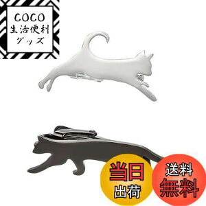 【送料無料】Yoursfs 猫 ネクタイピン セット 2本 ブラック シルバー ねこ ネクタイピン メンズ 面白い ネコ ネクタイ アクセサリー