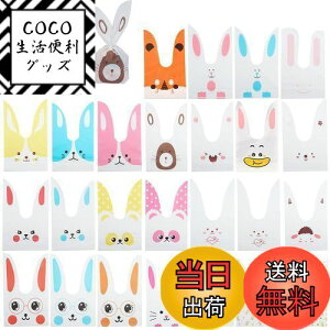 【送料無料】PH PandaHall うさぎの耳形袋 ギフトふくろ ウサギ袋 約100枚25種 ギフトバッグ 非透明 ステッカー付 プラスチック袋 ギフトプレゼントバッグ ポリ袋 小分け収納 レジ袋 可愛い イー