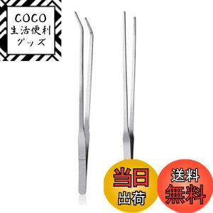 【送料無料】YINKE ハーバリウム用ピンセット 27cm ステンレス ハーバリウム テラリウム 制作や水槽の水草植栽 お手入れに便利 2種類セット (ストレート+カーブ)