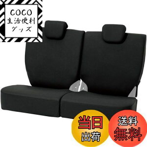 【送料無料】ボンフォーム(BONFORM) シートカバー カラードカバー 軽リヤ分割用 ブラック 4055-27-08