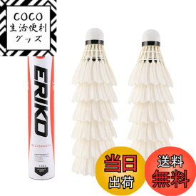 【送料無料】ERIKO高安定性と耐久性のバドミントンシャトルコックモデル10、12羽のガチョウの羽のバドミントンシャトルコック、「CHEN KEJIE」から販売