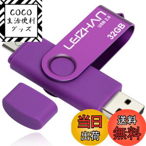 �y���������zLEIZHAN �������[�E�t���b�V���h���C�u ��]�� �l�CUSB 32G 64G 128G OTG 2.0�g�ѓd�b�p �e�ʕs������ �}�C�N���y���h���C�u ��]��USB Android 2.0 U�X�e�B�b�N �F�F���A�T�C�Y�F32GB