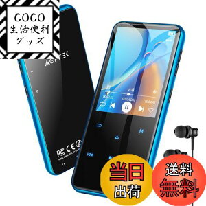 【送料無料】MP3プレーヤー AGPTEK Bluetooth5.3 64GB内蔵 2.4"スクリーン スピーカー搭載 HiFi 音楽プレーヤー 500mAhバッテリー内蔵 TFカード対応 128GBまで拡張可能 FMラジオ 録音 Line-in機能 コンパクト