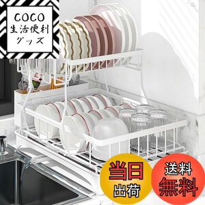 【送料無料】Beideli 水切りラック 自動排水 2段式 大容量 ディッシュラック キッチン収納 食器乾燥 皿立て 箸収納 組み立て簡単 台所用 色:ホワイト、サイズ:自動排水【2段式】