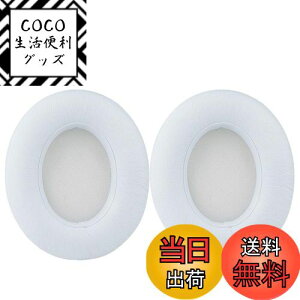 【送料無料】Studio3 イヤーパッド 交換用イヤーパッド クッション マフ修理パーツ Beats Studio3 ワイヤレスノイズキャンセリング オーバーイヤーヘッドホンと互換性あり ホワイト USSD-PAD-STUDIO