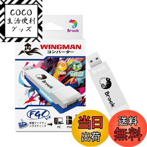�y���������zBrook Wingman FGC VX PS5/PS4/PC�Ή� �R���o�[�^�[ �A�[�P�[�h�R���g���[���[ 150��ވȏ�̗L���R���g���[���[�Ή� ���C�e���V�ጸ �ϊ��A�_�v�^�[ �A�[�P�[�h�W���C�X�e�B�b�N �SPS5/P
