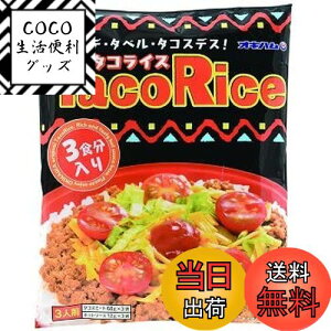 yzȁ[ނ ^RCX tacos rice ꗿ O  yY 1H 3H 10H Ȃ okinawa OKINAWA ^RCX 炢 yY e TCYF1