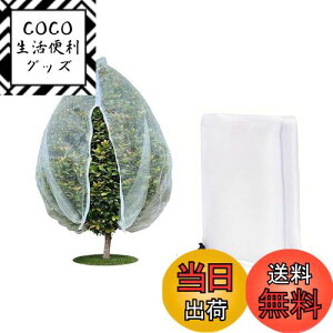 【送料無料】Mikankawa 植物保護カバー 防虫網 140x100cm 1枚入 巾着式 ジッパー付き 1mm網目 いい通気性 直射日光防止 プランター 園芸 苗木 鉢植え 色:ホワイト、サイズ:100x80cm