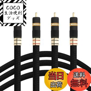 【送料無料】Monosaudio RCAオーディオケーブル HiFiRCAオス-RCAオス ステレオ変換ケーブル OFCオーディオ信号ケーブル コード 24k金メッキ 純銅コネクタ ナイロン編組 HiFi音質 アンプ、CDプレーヤー