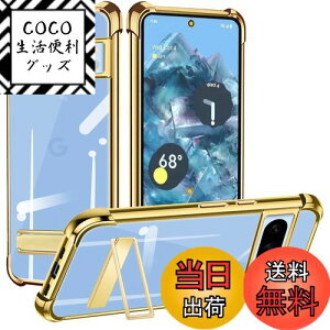 【送料無料】Denaisii Google Pixel 8 proケース スタンド 耐衝撃 ピクセル 8 proバンパー スマホケース tpu 軽薄型 ストラップホール付き 衝撃吸収 タンド機能 シリコングーグル ピクセル 8 proケース