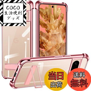 【送料無料】Denaisii Google Pixel 8 ケース スタンド 耐衝撃 ピクセル 8 バンパー スマホケース tpu 軽薄型 ストラップホール付き 衝撃吸収 タンド機能 シリコングーグル ピクセル 8ケース 軽量 カ