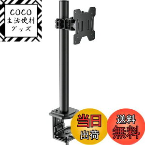 【送料無料】HUANUO (ファーノー) モニターアーム ディスプレイアーム 1画面 シングル 10〜32型 耐荷重1〜8kg VESA75×75mm/100×100mm グロメット&クランプ式 多角度調節可能 HNCM12 色:ブラック