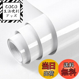 【送料無料】Cosnight 壁紙シール リメイクシート 防水防油耐熱 DIY 剥がせる壁紙 装飾キッチン キャビネット 浴室 テーブル 家具 壁紙の上から張る壁紙 賃貸 色：ホワイト、サイズ：40cm X 3m