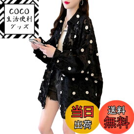 【送料無料】[HuuMeNEIDOO] カーディガン レディース UVカット ドット 水玉柄 襟付き 長袖 シャツ 薄手 透け感 アウター 刺繍 日焼け止 大きいサイズ 体型カバー 紫外線対策 冷房対策 ゆったり 春 夏 色：ブラック、サイズ：M
