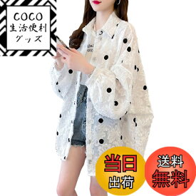 【送料無料】[HuuMeNEIDOO] カーディガン レディース UVカット ドット 水玉柄 襟付き 長袖 シャツ 薄手 透け感 アウター 刺繍 日焼け止 大きいサイズ 体型カバー 紫外線対策 冷房対策 ゆったり 春 夏 色：ホワイト、サイズ：L