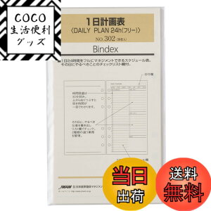 �y���������zBindex(�o�C���f�b�N�X) �V�X�e���蒠 ���t�B�� 1���v��\��DAILY PLAN24h(�t���[)�� �o�C�u���T�C�Y 6�� �\���蒠 302 �F�F��