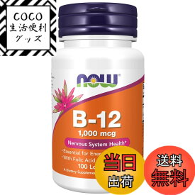 【送料無料】NOW Foods B-12 1000mcg, 100 Lozenges (Pack of 3)