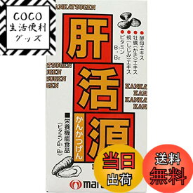 【送料無料】【2個セット】肝活源 180粒