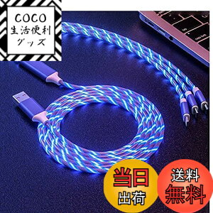 �y���������zLe tide �}���`3�C��1 LED��������[�d�P�[�u�� ���C�g�A�b�v�[�d�� 4�t�B�[�g �ԗp�[�d�P�[�u�� USB�P�[�u�� Type C Android iOS�Ή� �F�F3in1 Shining Blue Cable