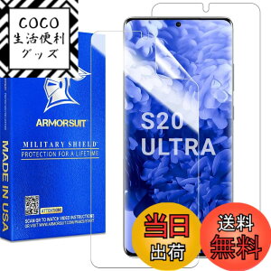 �y���������zArmorSuit (�A�[�}�[�X�[�c) �~���^���[�V�[���h �X�N���[���v���e�N�^�[ Samsung Galaxy S20 Ultra 5G 6.9�C���`�p�f�U�C�� �P�[�X�ɂ҂�����t�B�b�g �����g�w��F�ؑΉ� �C�A�h�~ HD ��