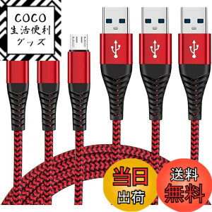 �y���������zMicro USB�P�[�u�� 3A �}���[�d �y3�{�Z�b�g 2m+2m+2m�z �����f�[�^�]�� ���ϋv�ґg�i�C�����P�[�u�� �}�C�N��usb�P�[�u�� �A���h���C�h �F�F��