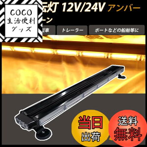 �y���������zWellvie classy LED ��]�� ���C�g�o�[ 12V/24V �p�g�����v �t���b�V���r�[�R�� �_�� 94.5cm �V�K�[�\�P�b�g �h�� �x���� ���H�ێ���Ǝԁi�A���o�[�j �F�F�A���o�[
