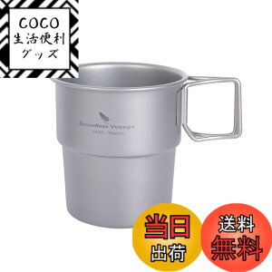 �y���������zBoundless Voyage 250ml �`�^���J�b�v �܂肽���݃n���h�� ���y�� �W�t�� �P�w�\�� �ςݏd�ˉ\ ���ډ��M�\ ���[�ܕt�� �F�F�J�b�v�̂�-Ti3050D