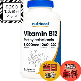 【送料無料】Nutricost ビタミンB12（メチルコバラミン）5000mcg 240カプセル 非遺伝子組み換え (Non-GMO) グルテンフリー ニュートリコスト 色：マルチカラー、サイズ：240個
