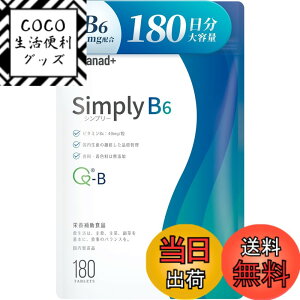 �y���������z���Y �r�^�~��B6 �T�v�� �i40mg x 180�����j�x�R��GMP�F��H��Ő����i���݂₷���������܁jSimply�i�V���v���|�j V.B6 vitamin b6