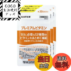 【送料無料】プレミアムビタミン サプリメント サイズ：90日分
