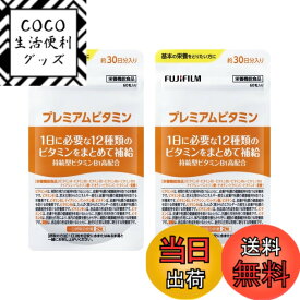 【送料無料】プレミアムビタミン サプリメント サイズ：60日分