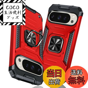 �y���������zGoogle Pixel 9 Pro �p�P�[�X/Google Pixel 9 �p�P�[�X �����O �Ռ��z�� �ϏՌ� TPU+PC�o���p�[ ��d�\�� �ČRMIL�K�i �S�ʕی�J�o�[ ����h�~ �ԍڃz���_�[�Ή� �C�菝�h�~ ����~�� �y�� 