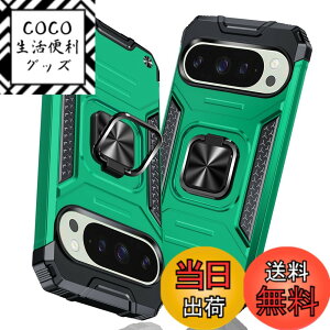 �y���������zGoogle Pixel 9 Pro �p�P�[�X/Google Pixel 9 �p�P�[�X �����O �Ռ��z�� �ϏՌ� TPU+PC�o���p�[ ��d�\�� �ČRMIL�K�i �S�ʕی�J�o�[ ����h�~ �ԍڃz���_�[�Ή� �C�菝�h�~ ����~�� �y�� 