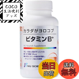 【送料無料】ニューサイエンス ビタミンB+ ビタミンB1 ビタミンB2 ビタミンB6 ビタミンB12 葉酸 酵母 無添加 GMP タイムリリース カラダがヨロコブ 240粒 サイズ：240粒
