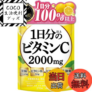 �y���������z���Z�x 1�����ȏ�̃r�^�~��C 2000mg�z�� �r�^�~��B2 �r�^�~��B6 ���_��100���� ����GMP���� 270�� 30���� �V���{�w���X �T�v�������g ������133�� �T�C�Y�F1�����ȏ�̃r�^�~��C