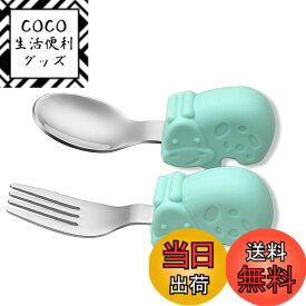 【送料無料】離乳食 スプーン 幼児用 ベビー食器 離乳食 食べやすい 持ちやすい シリコン製柄 ステンレス製ツボ スプーンとフォークのセット 色：スプーンとフォーク