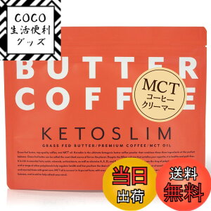 �y���������zKETOSLIM �P�g�X���� �o�^�[�R�[�q�[ MCT�R�[�q�[�N���[�}�[ �X�e�B�b�N MCT�I�C�� �O���X�t�F�b�h�o�^�[ �T�C�Y�F165g