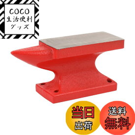 【送料無料】STEELMIGHT 金床 アンビル ミニ 鋳鉄製 5CM表面幅 作業ツール 成形 金属加工 金属鍛造 鉄床 金床 卓上 色：レッド、サイズ：13.4 cm*5 cm