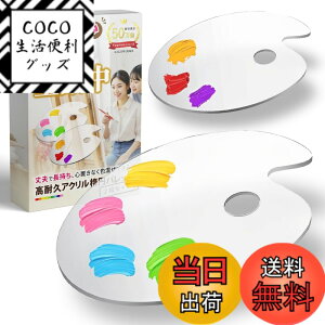 �y���������zfogman �p���b�g �G�̋� ���� �G�̋�p���b�g �A�N���� 2���Z�b�g �F�F20 x 30cm�A�T�C�Y�F20x30x0.2cm