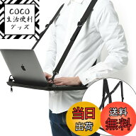 【送料無料】立ったまま操作 PCホルダー 肩から吊り下げ ipad タブレット ハンズフリー ショルダーベルト…