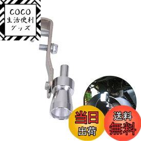 【送料無料】汽車改造ターボサウンドホイッスル排気管サウンドメーカーミミクリフェイクサウンドメーカーテールホイッスルテールエキゾーストフェイクサウンドホイッスルユニバーサル排気管ホイッスルサイズは車両排気量に応じて変化します（S） 色：シルバー